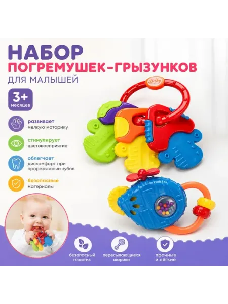 Набор погремушек-грызунков