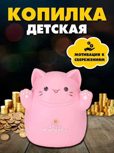Копилка "Влюбленный котик", детская, 18*17*14 см, розовая КС-0856