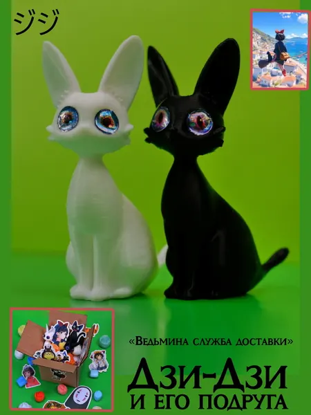 2шт. Фигурка Черный Кот и Альтер Белая кошка подруга «ДзиДзи» 7см, из Аниме «Ведьмина служба доставки» + Стикеры Миядзаки, в подарочной упаковке.
