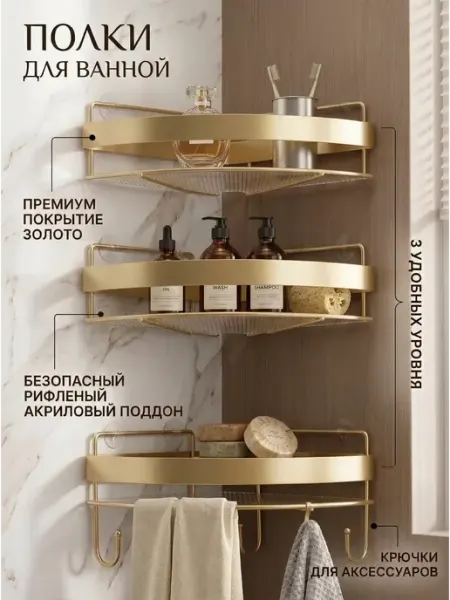 Полки для ванной 3шт без сверления угловые настенные Beautiful Home