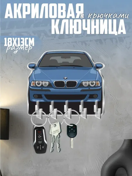 Ключница настенная в прихожую BMW M5 E39