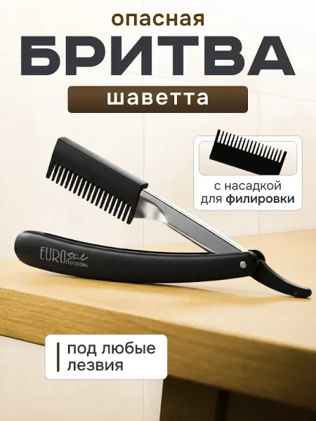 Eurostil Бритва филировочная для волос профессиональная