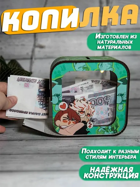 Копилка для денег деревянная Дандадан