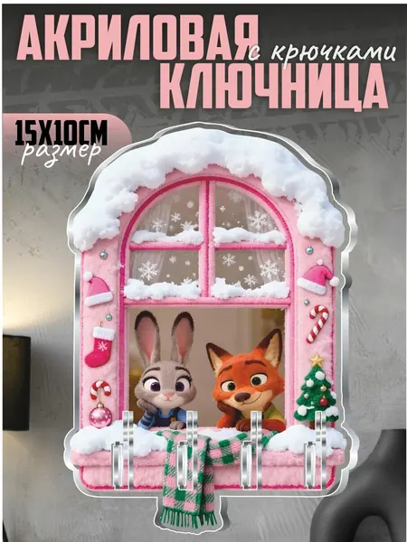 Ключница настенная в прихожую Зверополис
