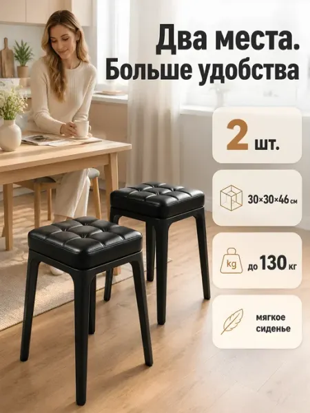 Табурет для кухни набор 2 шт