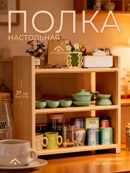 Полка настольная универсальная