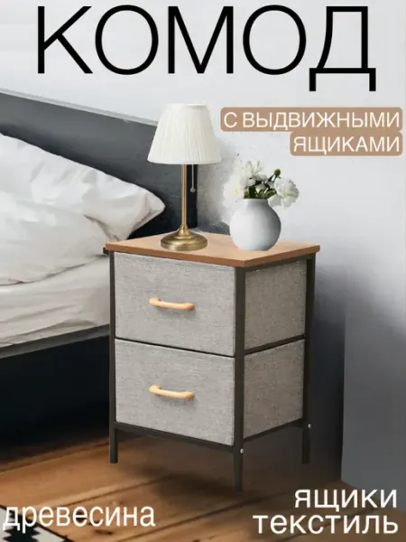 Комод с выдвижными ящиками