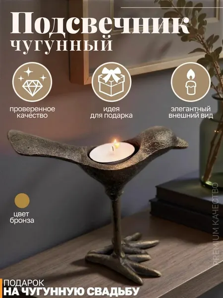Чугунный подсвечник для свечей