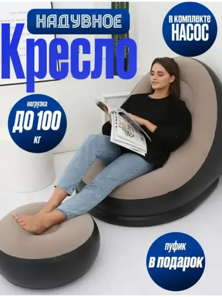 Кресло-мешок надувное