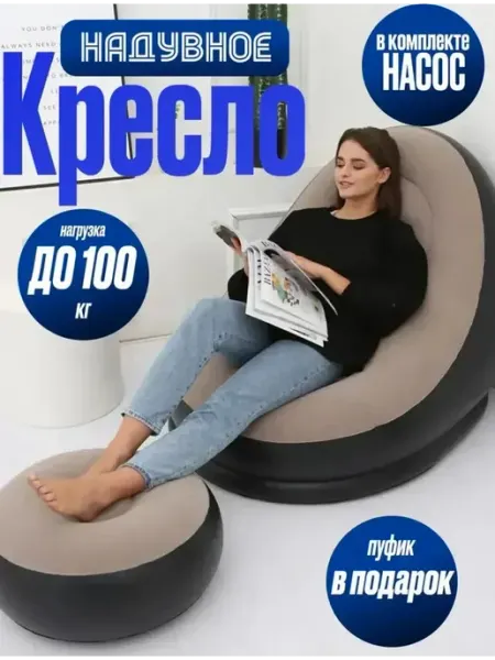 Кресло-мешок надувное