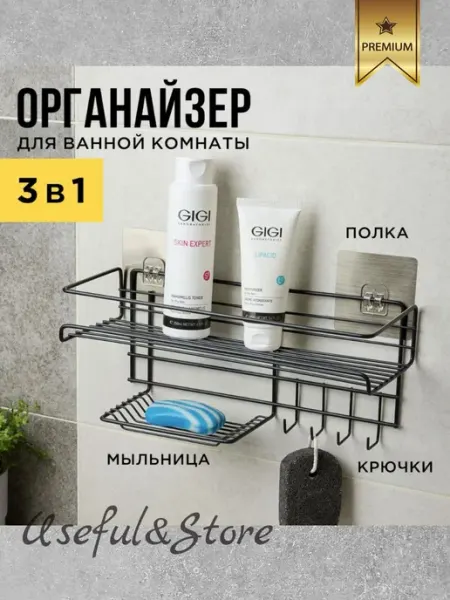 Полка для ванной и кухни 3 в 1 мыльница, подставка, крючок