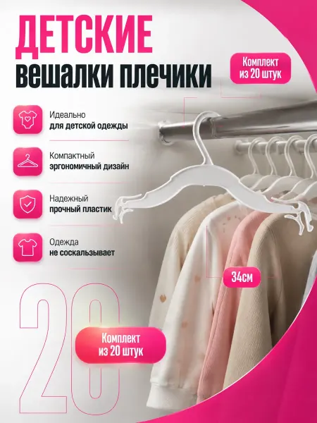 EuroStyle Вешалки Вешалки плечики для нижнего белья пластиковые 20 штук