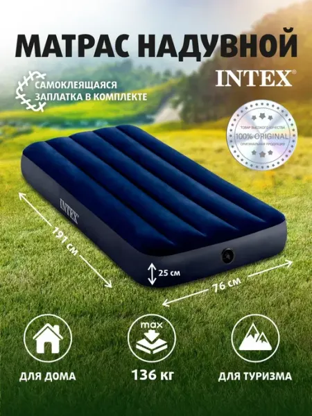 Матрас надувной двуспальный для плавания сна и отдыха Intex / Матрас надувной INTEX. 152х203х25см.