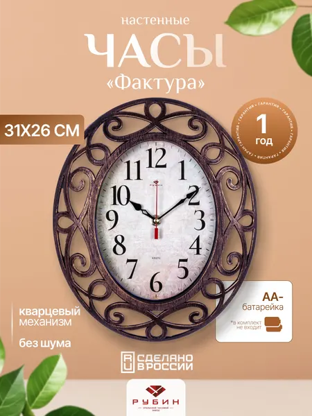 Часы настенные на кухню Рубин овал цвет бронзовый, размеры 31/26 см