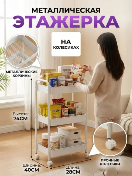 Стеллаж металлический 3 яруса на колесах