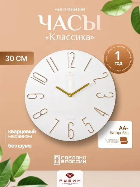 Часы настенные на кухню бесшумные 30 см Рубин белого цвета в стиле лофт