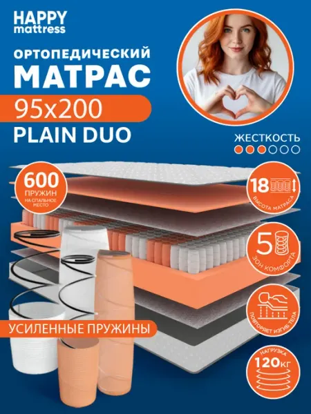 Матрас HAPPY PLAIN DUO 95х200 см ортопедический пружинный HAPPY MATTRESS