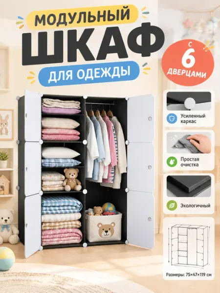 Шкаф пластиковый сборный с полками и для вешалок MebelPRO