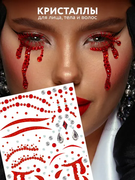 Стразы для лица, тела и волос самоклеящиеся Red Queen