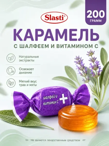 Карамель леденцы с шалфеем и витамином C SlaSti