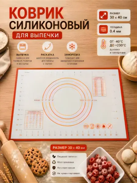 Силиконовый коврик для выпечки теста заморозки