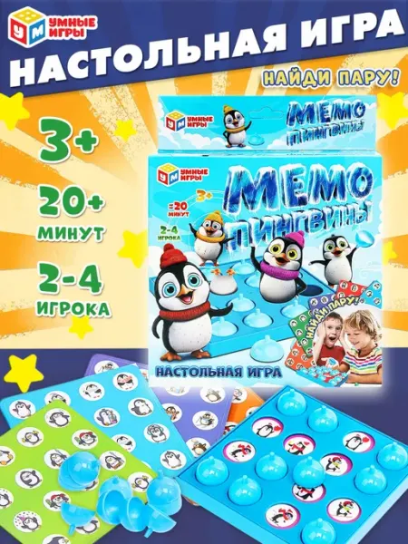 Настольная игра для детей Мемо пингвины Умные игры