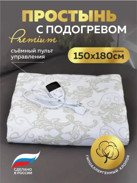 Электропростынь с подогревом 150х180 Премиум Инкор