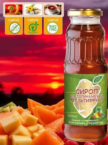 Сироп из топинамбура без сахара мультифрукт 330г ООО Купецкий дом "Посадъ"
