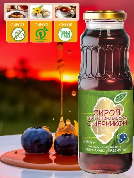 Сироп из топинамбура без сахара с черной смородиной 330г ООО Купецкий дом "Посадъ"