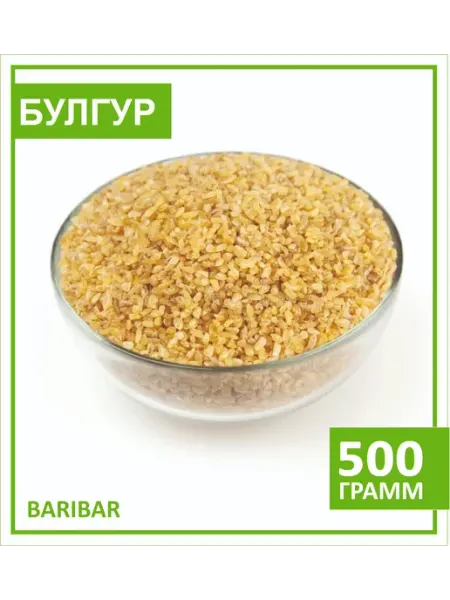 Булгур 500 грамм Baribar