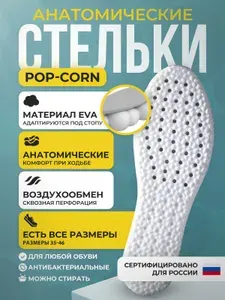 EVA Стельки для обуви, 43-44 размер. Мужские и женские