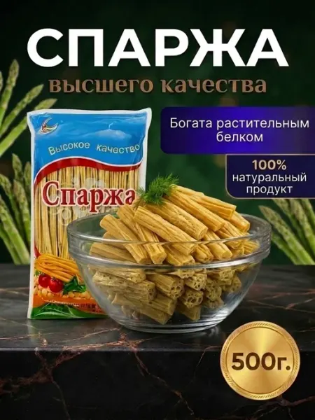 Спаржа соевая сухая Фучжу 500грамм