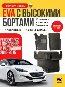 EVA коврики автомобильные в салон и багажник