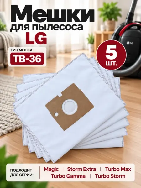 Мешки для пылесоса LG Storm Extra AIROBY