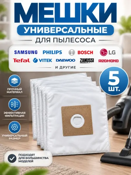 Мешки для пылесоса универсальные одноразовые AIROBY