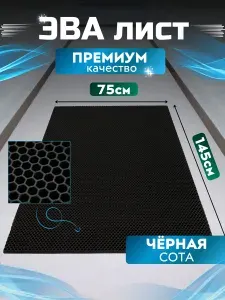 Эвапрокомфорт Коврики в салон автомобиля, EVA, 1 шт.
