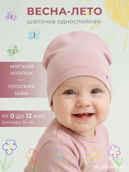 Журавлик Шапка для новорожденных малышей хлопок лето