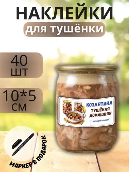 Наклейки для маркировки банок с тушенкой Print@Графика
