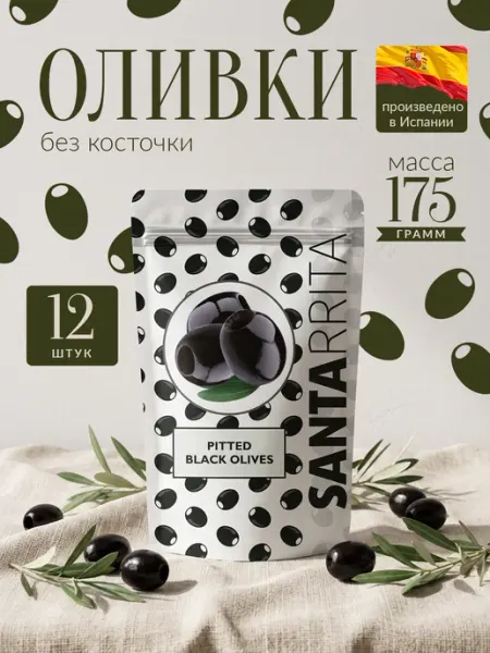 Маслины без косточки Испания 175 гр. 12 шт Santarrita