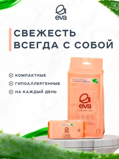 EVA влажные салфетки для интимной гигиены