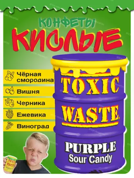Супер кислые леденцы. Самые кислые конфеты в мире Toxic waste