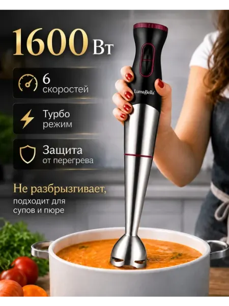 Блендер погружной для измельчение и смешивание Маржа
