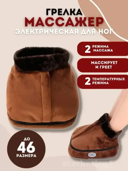 Грелка вибромассажер для ног Маржа