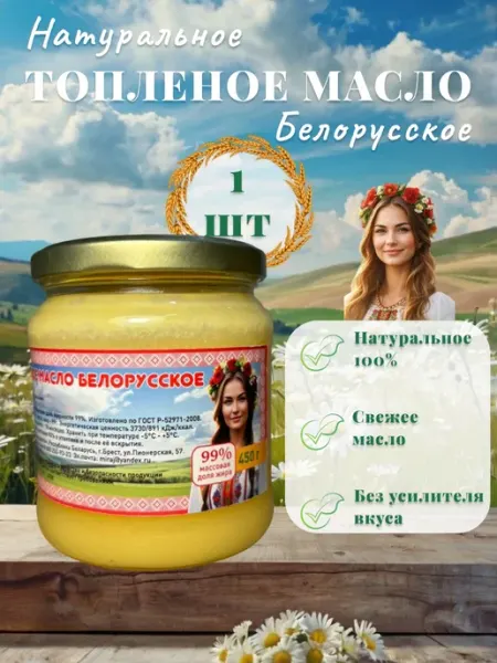Топлёное масло