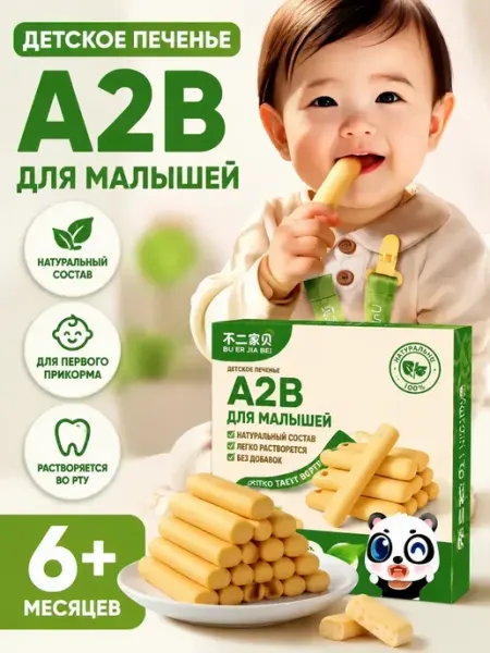 Печенье детское для малышей 64 г 8 шт
