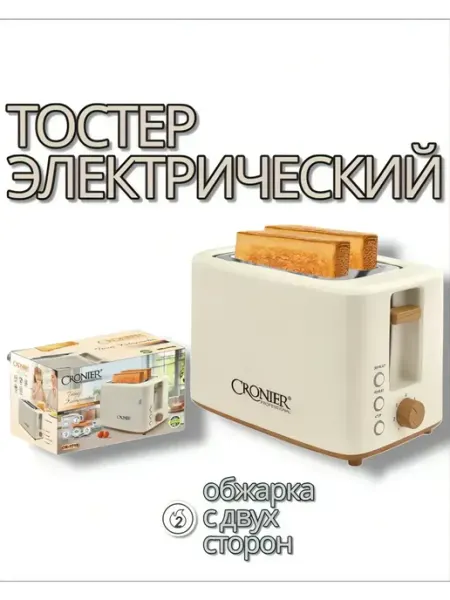 Незаменимый тостер
