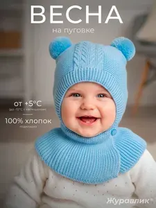 Шапка шлем Журавлик Для малышей с помпоном