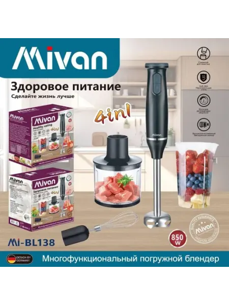 Многофункциональный погружной блендер