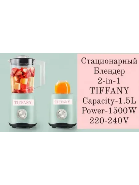 Стационарный Блендер