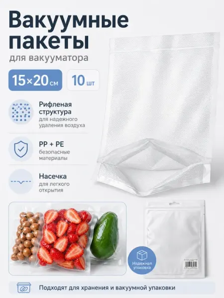 Вакуумные пакеты для вакууматора PP PE